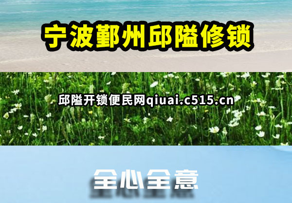 宁波鄞州邱隘修锁