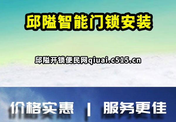 邱隘智能门锁安装